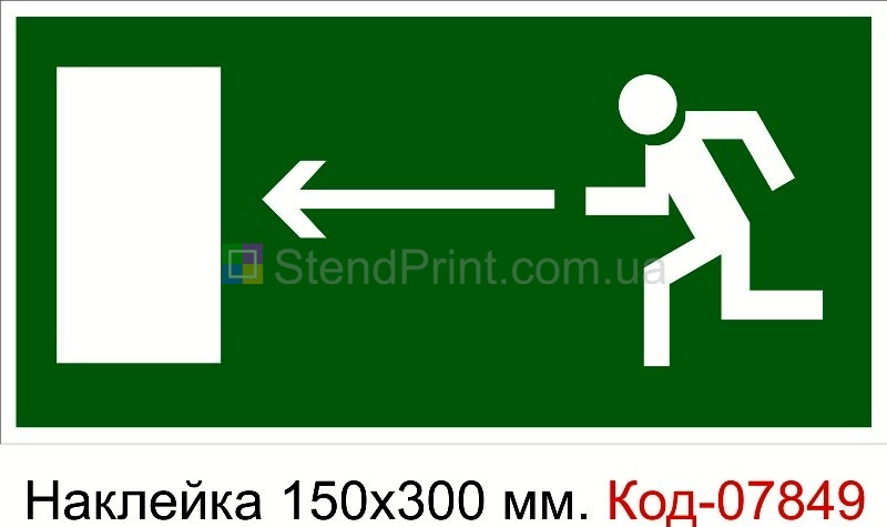 Наклейка знак евакуації табличка напрямок до виходу наліво охорона праці