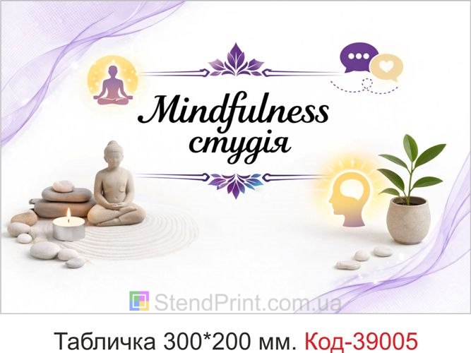 Вывеска Mindfulness студия для центра медитации купить