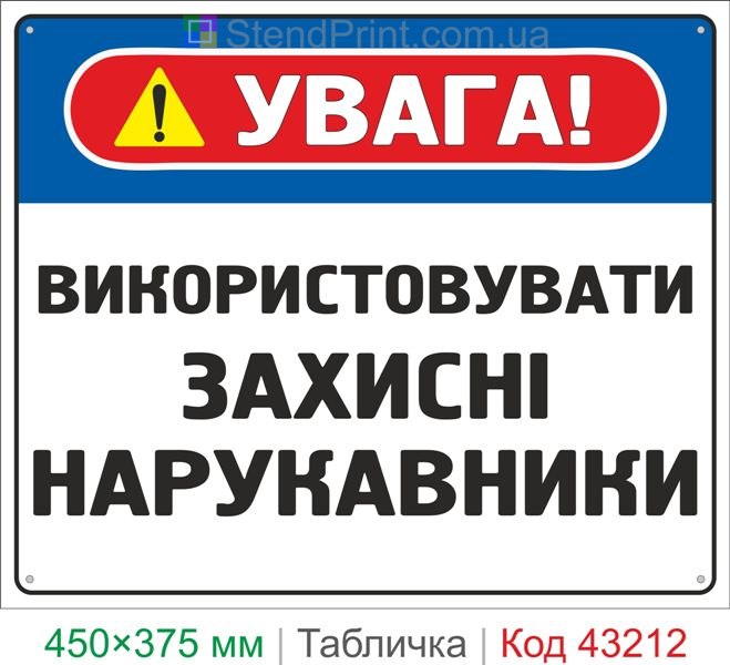 Купить табличку "Использовать защитные нарукавники" знак охраны труда