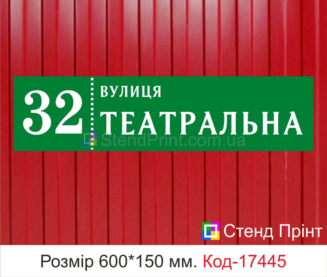 Адресна табличка на будинок Вільногірськ Табличка на дом