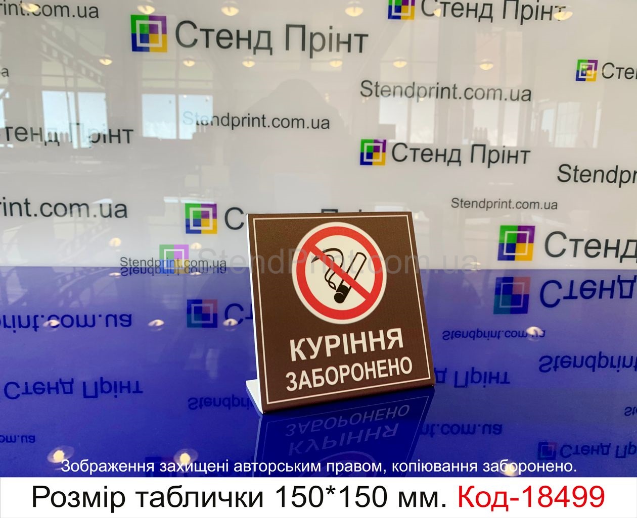 Табличка курение запрещено Одесса