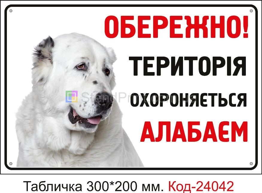 Во дворе злая собака табличка