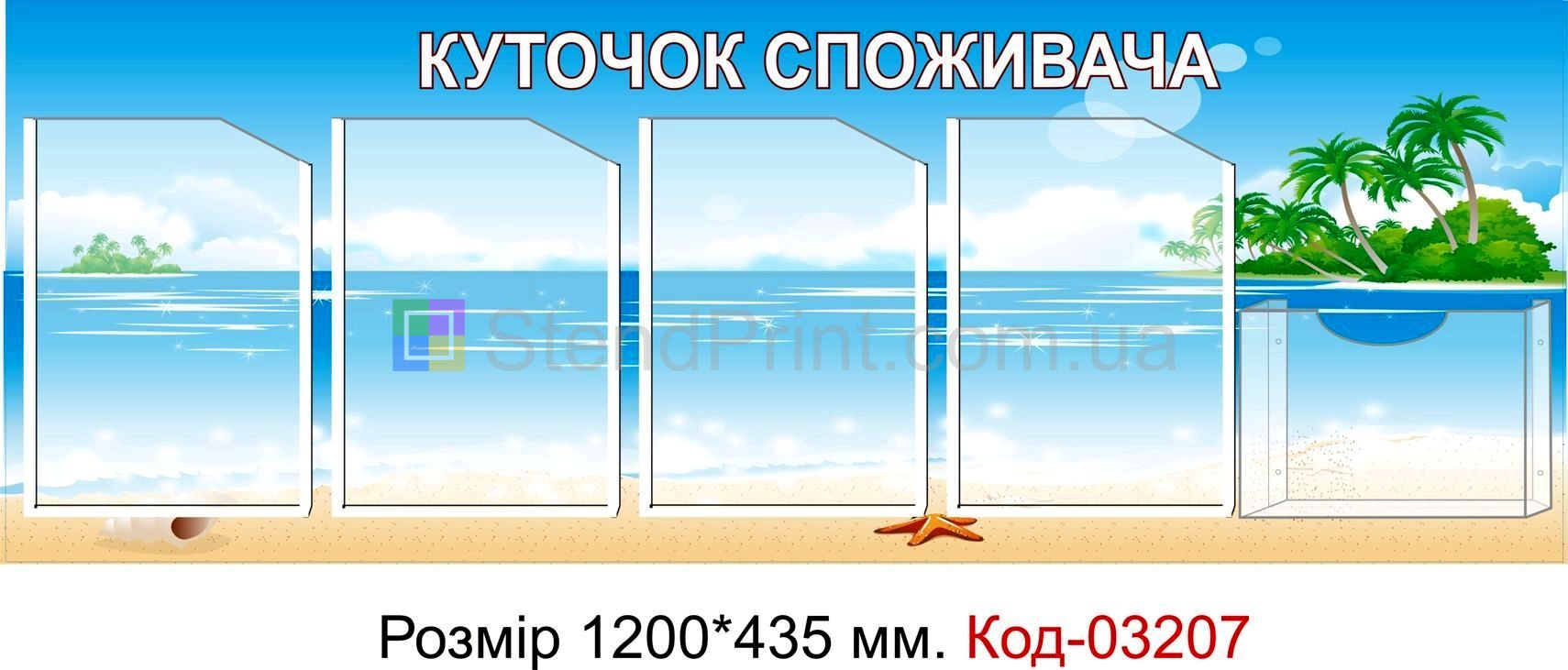 Куточок споживача купити Новоград-Волинський Документи та оформлення куточка споживача