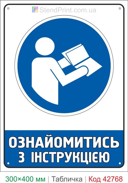 Купить табличку Ознакомьтесь с инструкцией ISO 7010 M002 знак безопасности