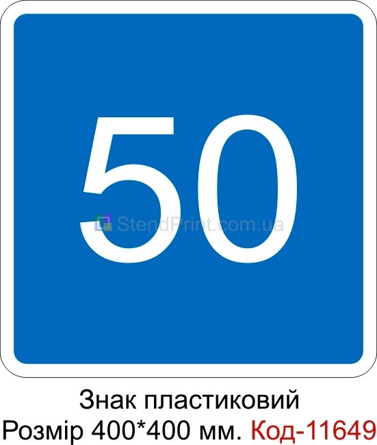 Знак дорожный демонстрационный