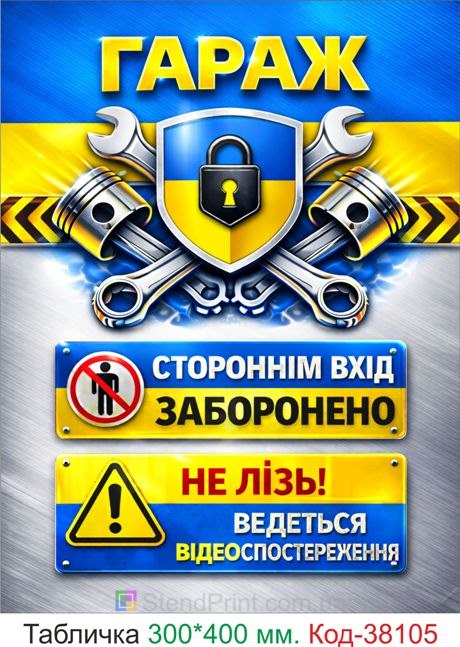 Табличка гараж вход запрещен купить видеонаблюдение