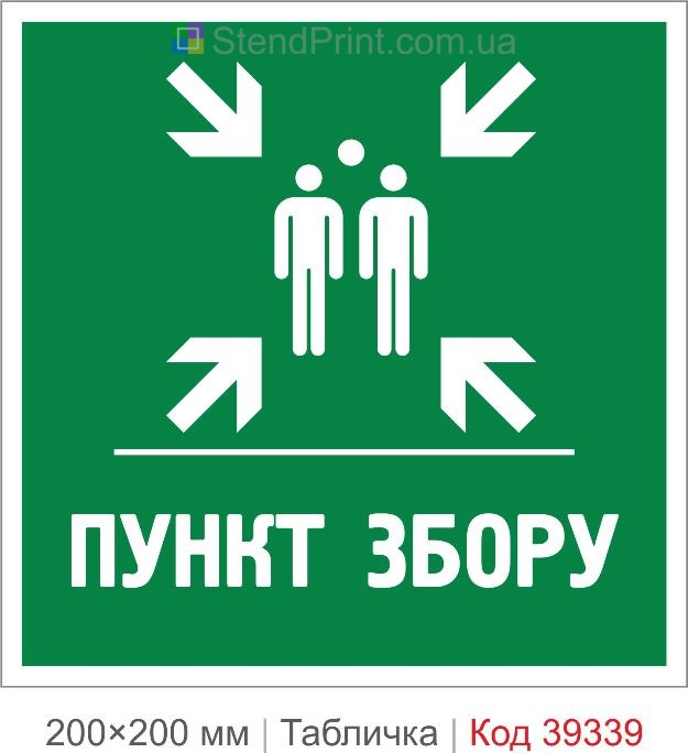 Табличка пункт збору купити
