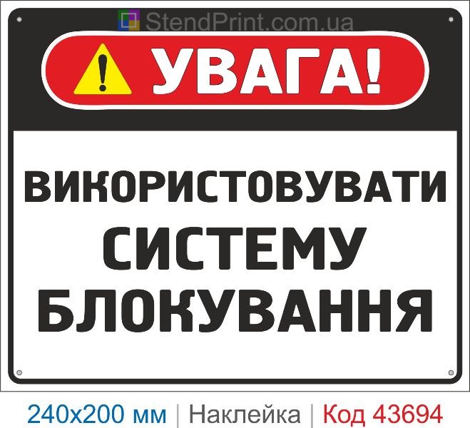 Наклейка «Використовувати систему блокування» знак LOTO купити