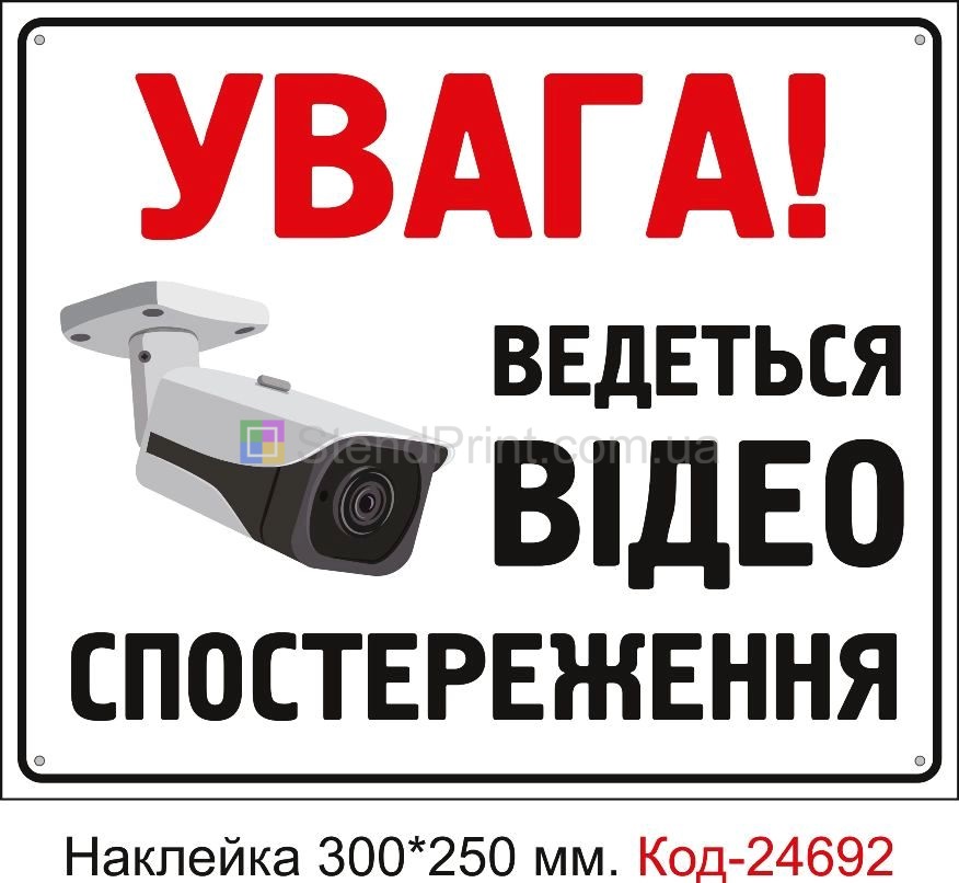 Наклейка видеонаблюдение купить