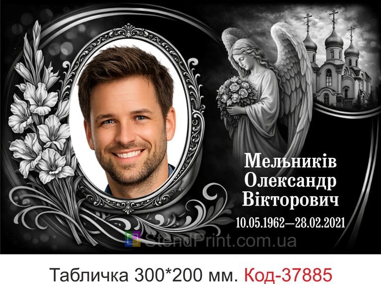Ритуальная табличка на могилу с фото и ангелом на памятник купить