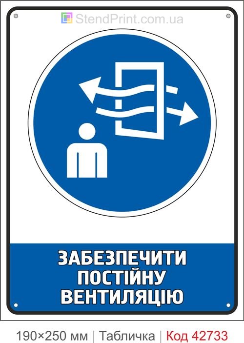 Табличка забезпечити постійну вентиляцію ISO 7010 M057 купити знак безпеки
