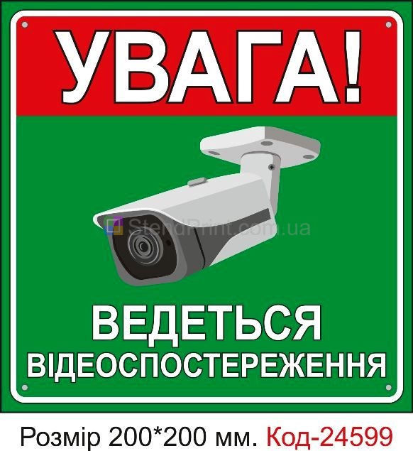Пластикова табличка "Увага ведется відеоспостереження" Код-23332