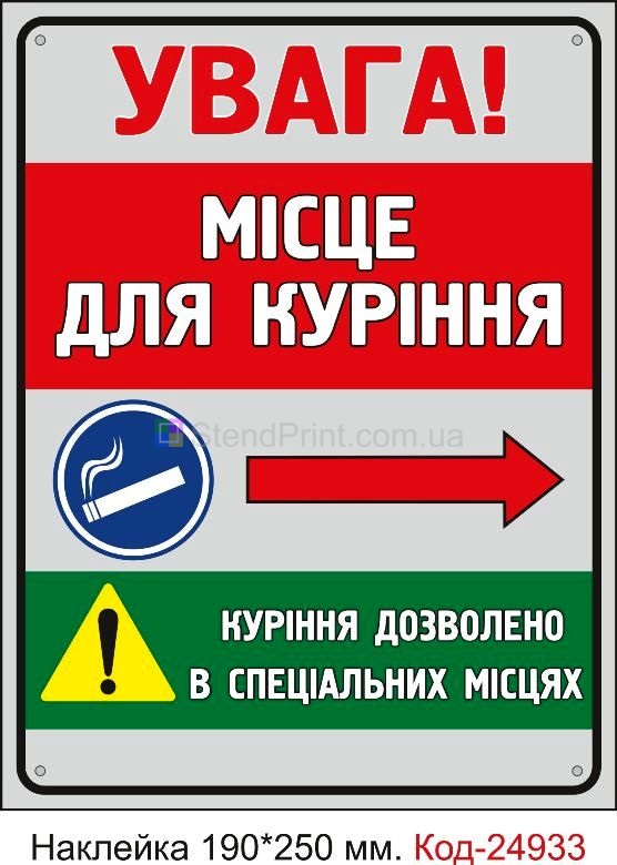 Самоклеюча наклейка "Місце для куріння там" Код-23686