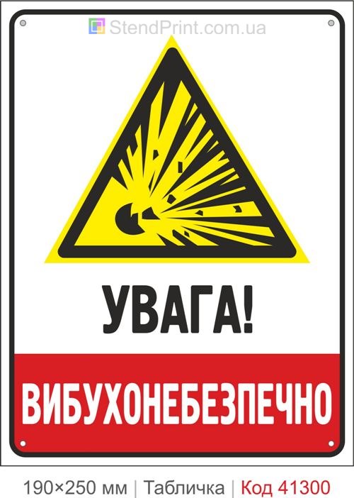 Табличка взрывоопасно предупреждение купить
