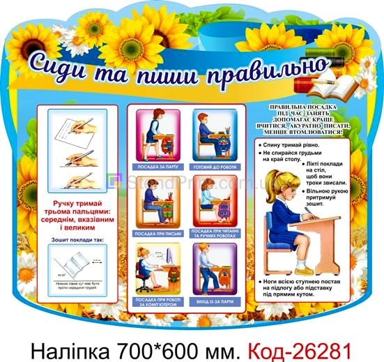 Комплект наліпок самоклеючих наклейок для класу "Сиди, пиши правильно та таблиця множення" Код-26280