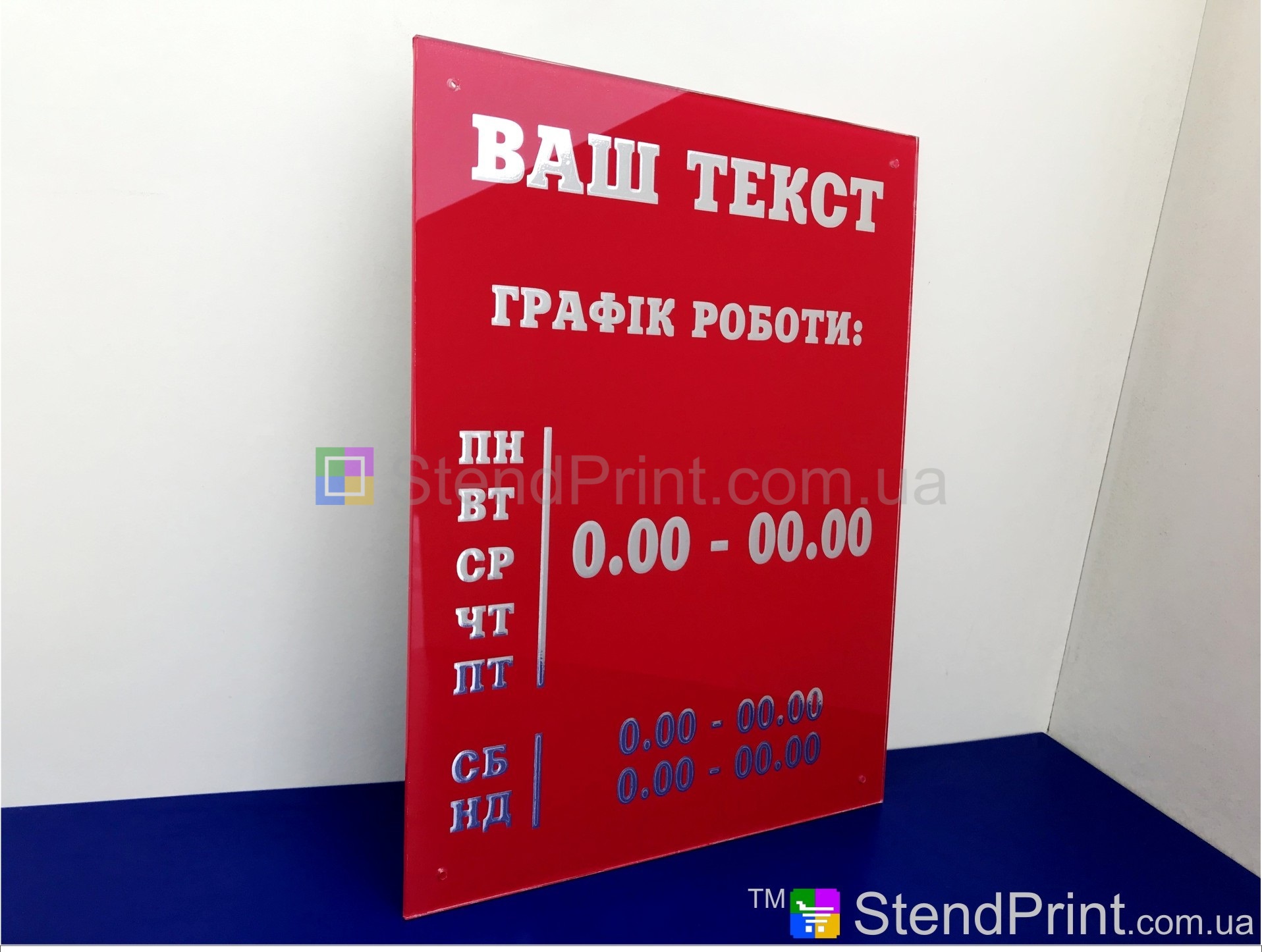 Табличка графік роботи червоний серебро заказ по шаблону