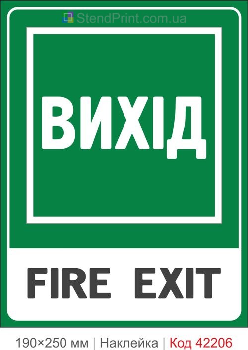 Наклейка выход FIRE EXIT ISO 7010 E009 купить Никополь