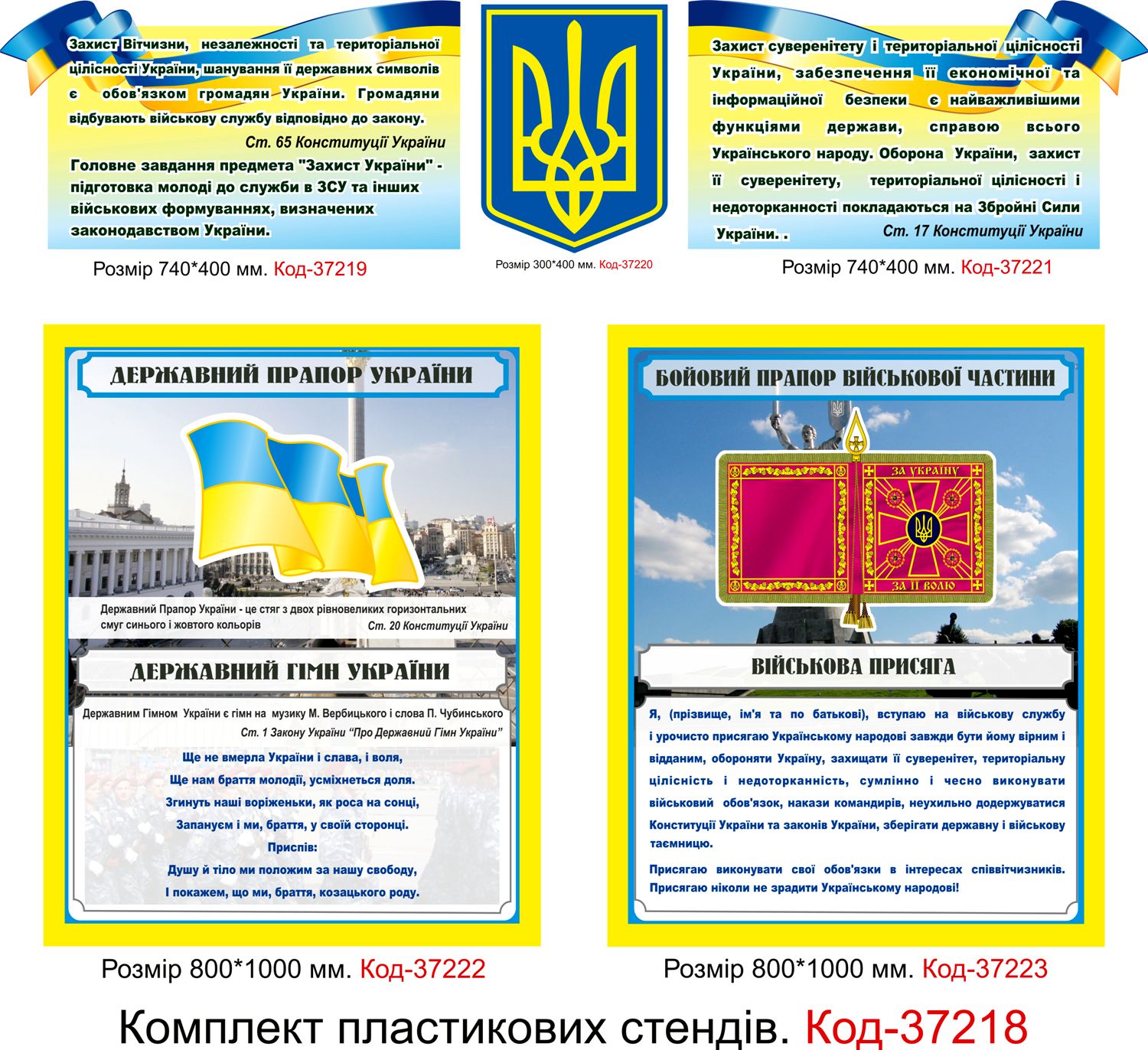 Набір стендів для кабінету військової підготовки
