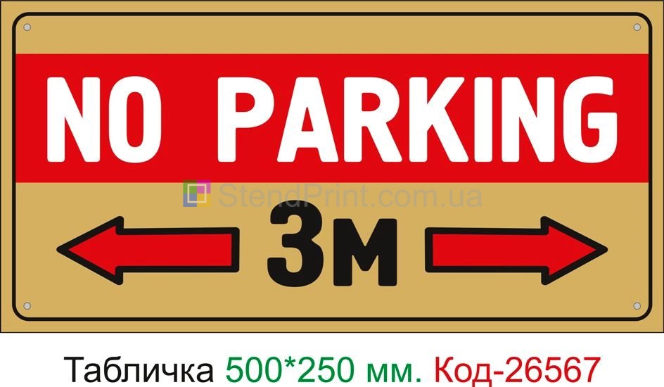 Пластиковая табличка "NO PARKING" Код-26567