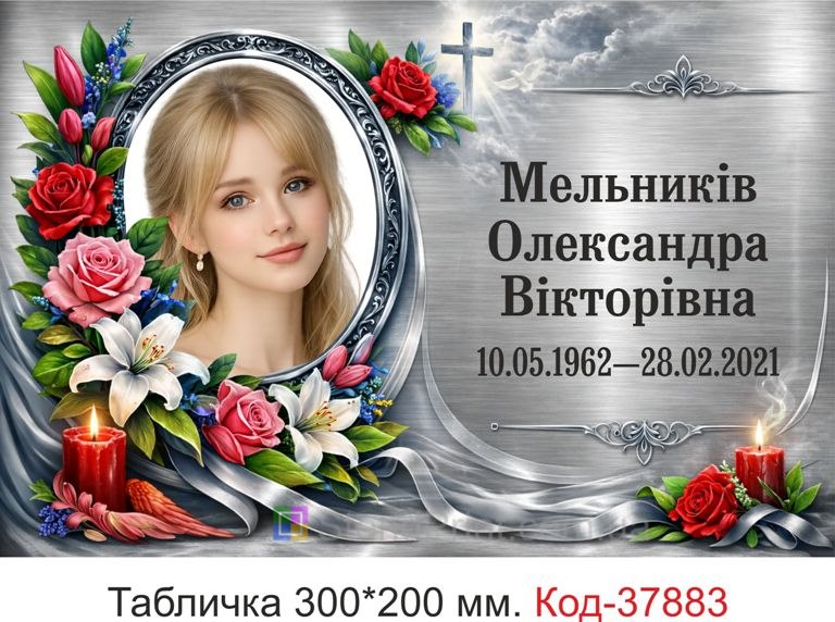 Ритуальная табличка на могилу и крест на памятник купить