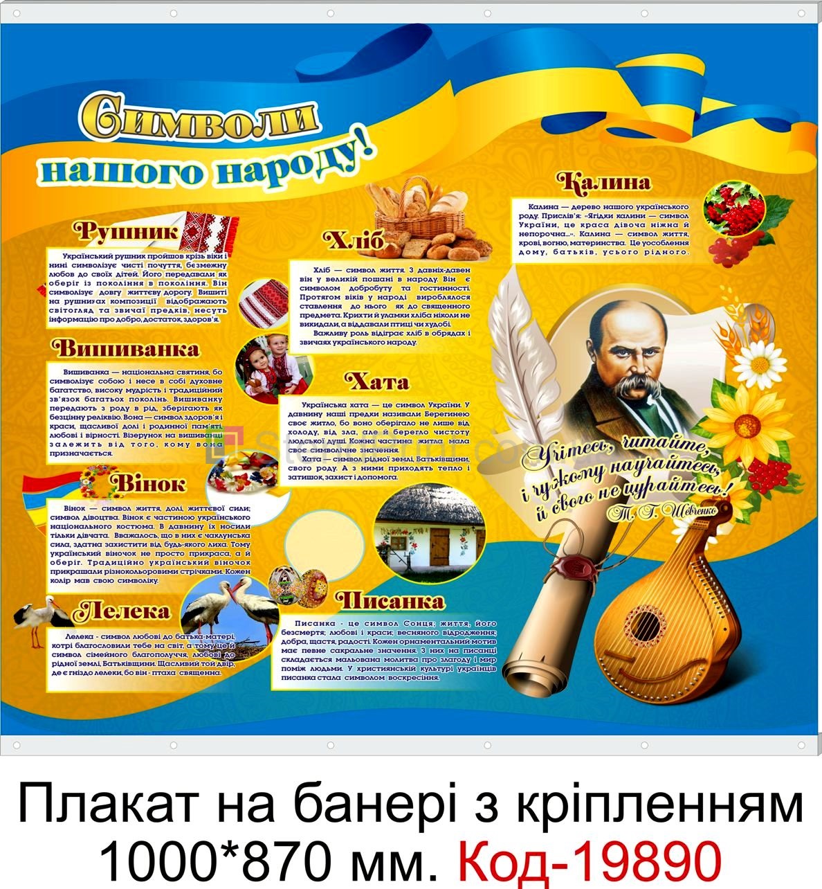 Плакат символіка України купити куточок символіки Прилуки