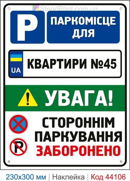 Наклейка паркомісце для квартири | Самоклеюча наклейка з номером квартири