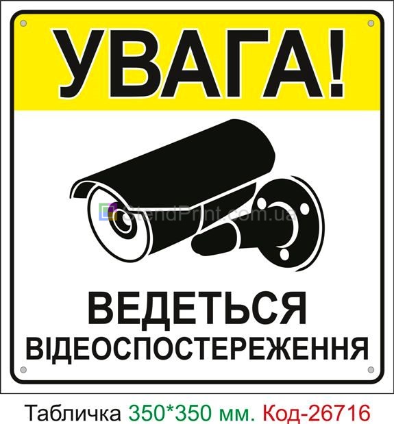 Пластиковая табличка "Внимание! Ведется видеонаблюдение" Код-26716
