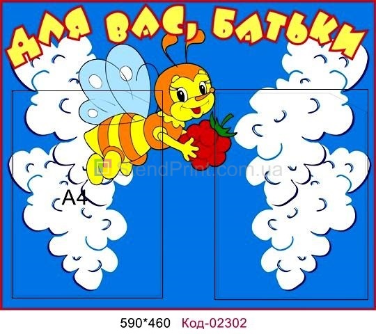Куточок для батьків