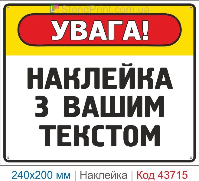 Наклейка з вашим текстом на замовлення – купити