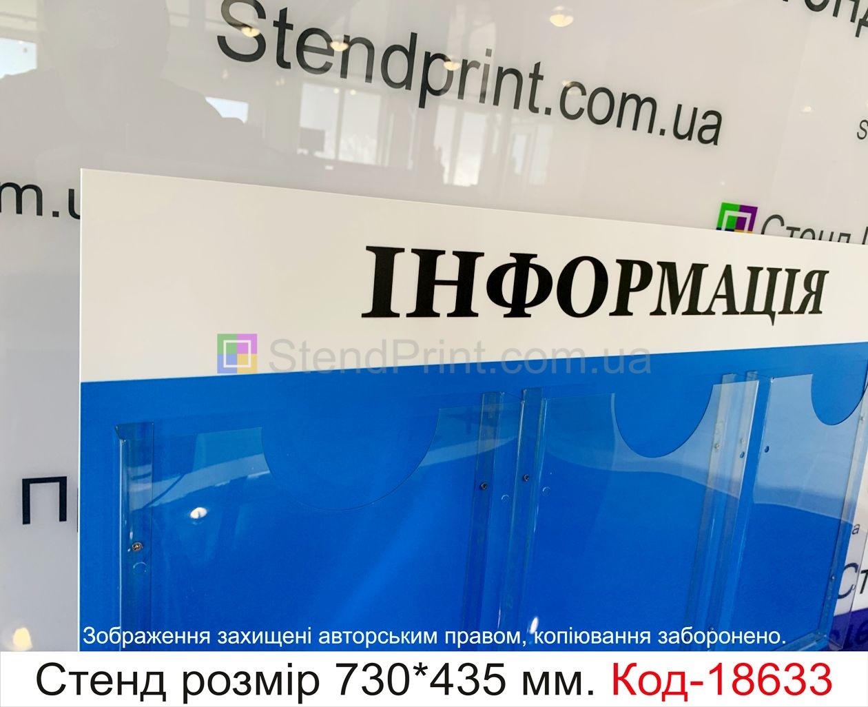 Стенд інформаційний з кишенями купити Вінниця