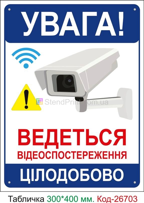 Пластиковая табличка "Внимание видеонаблюдения круглосуточно" Код-26703