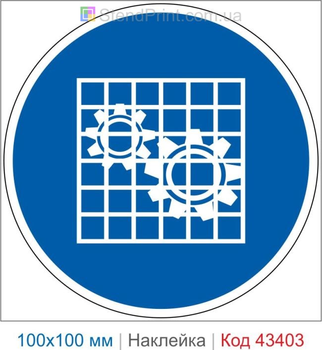 Купить знак «Установить или проверить защитный кожух» ISO 7010 M027 Код-43403