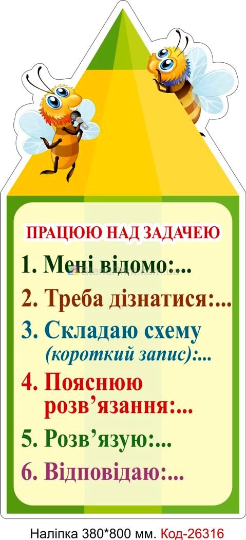 Наліпка самоклеюча наклейка для класу Код-26316