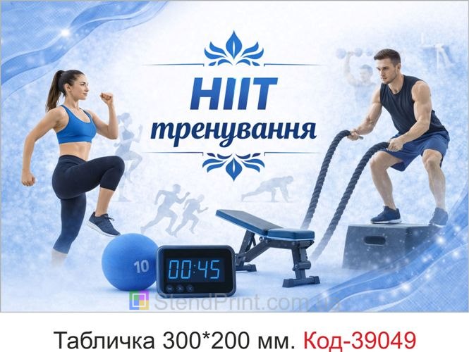 Вывеска HIIT тренировки для фитнес-студии купить
