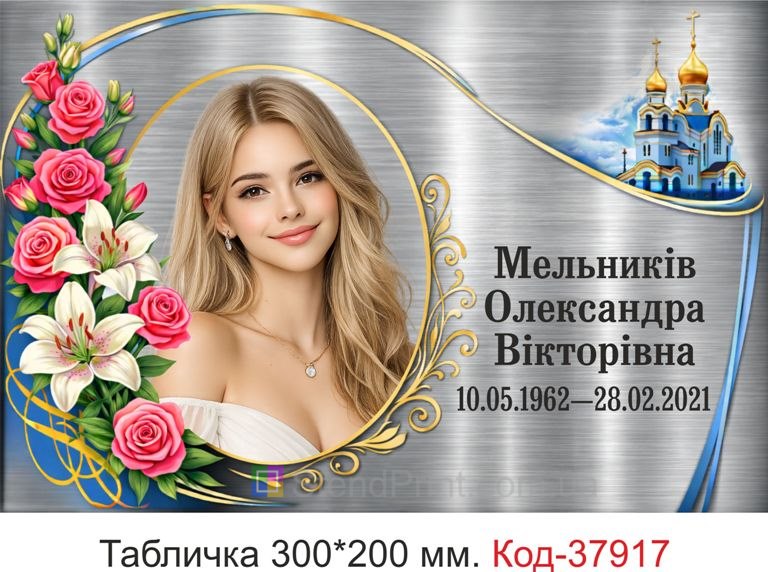 Срібляста ритуальна табличка з храмом і квітами — виготовлення