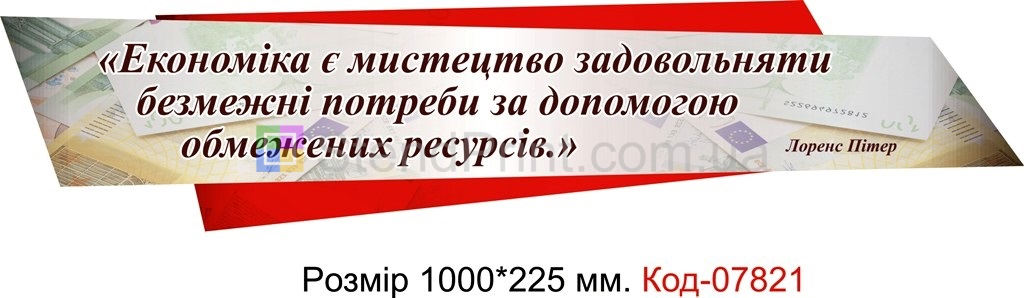 Стенди в кабінет економіки набір для оформлення приміщення
