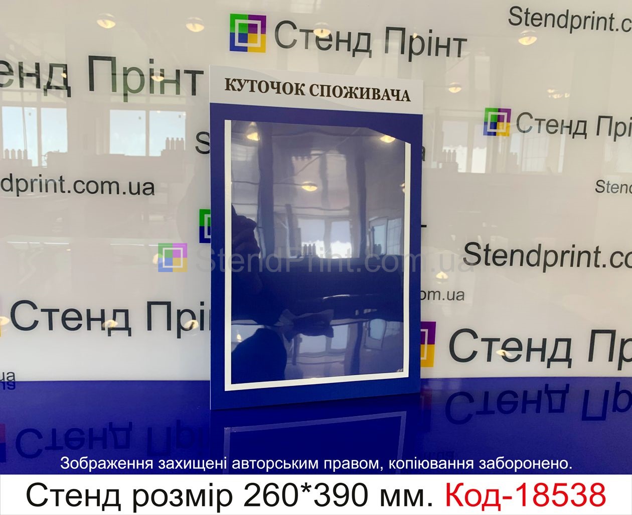 Куточок споживача купить Світловодськ