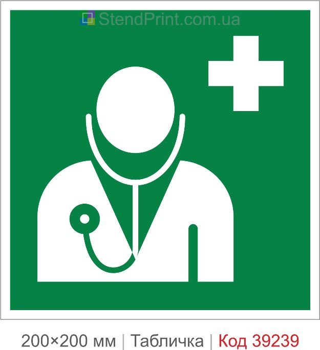 Табличка лікар ISO 7010 E009 купити