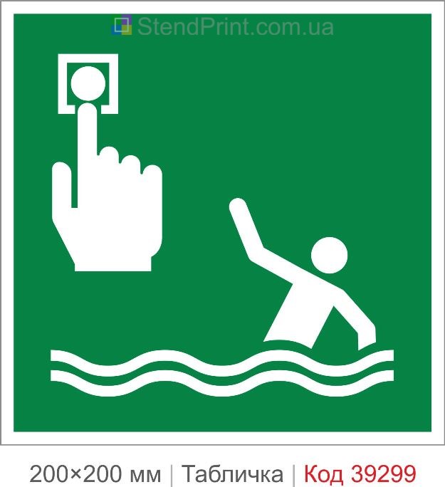 Табличка кнопка сигналу людина за бортом ISO 7010 E069 купити