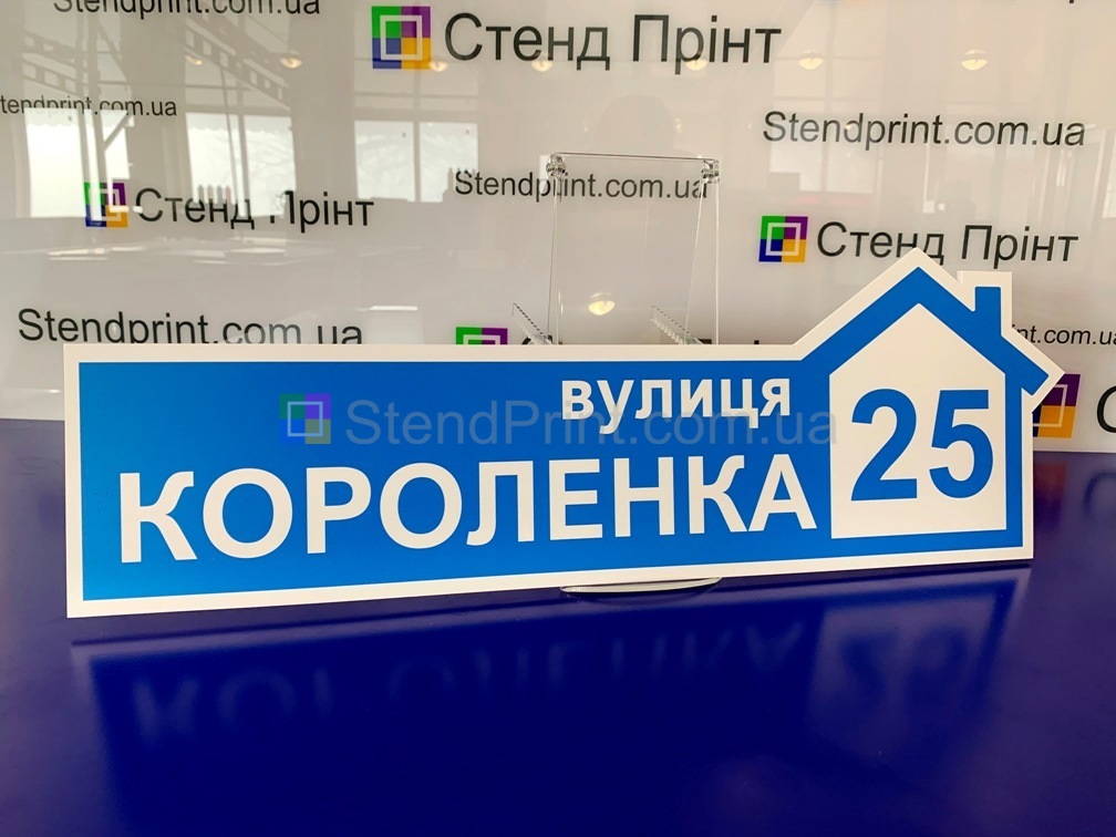 Табличка с адресом на дом