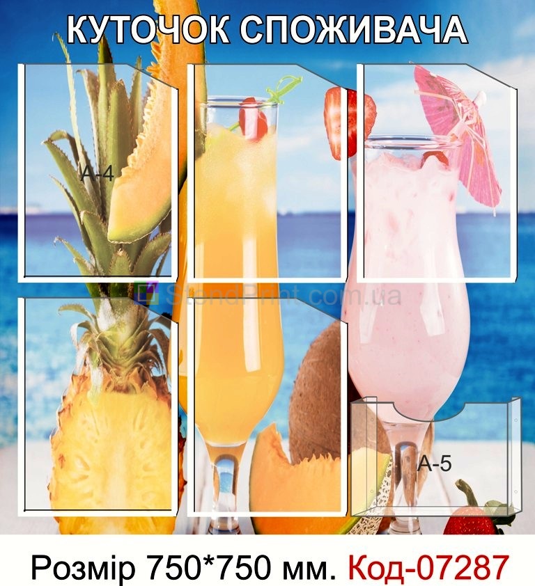 Куточок споживача купити Броди Документи та оформлення куточка споживача