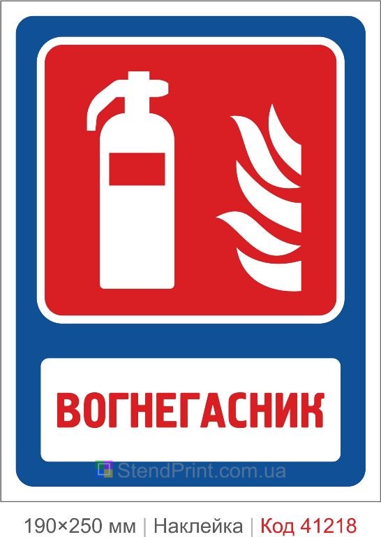 Наклейка огнетушитель с надписью купить