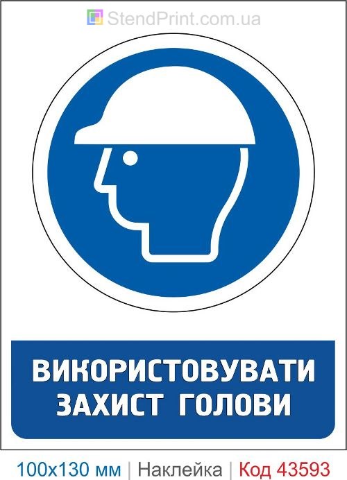 Предписывающий знак «Использовать защитную каску» ISO 7010 M014