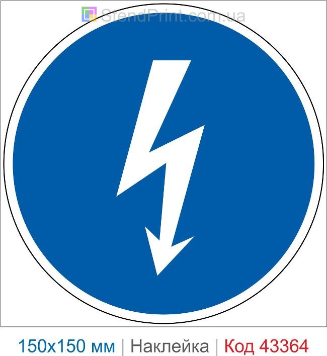 Купити наклейку "Відключити електроживлення" ISO 7010 M063
