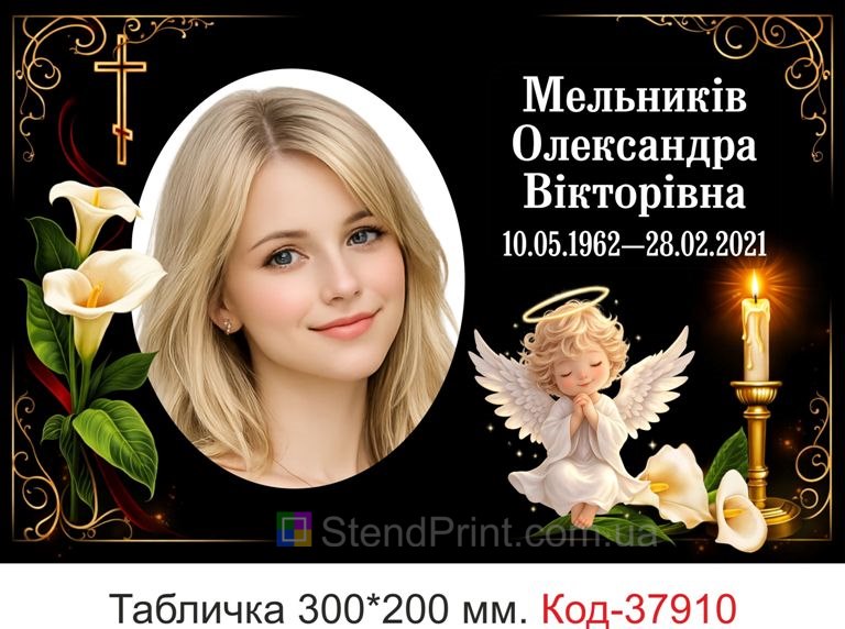 Ритуальна табличка з ангелом і свічкою на пам'ятник — виготовлення