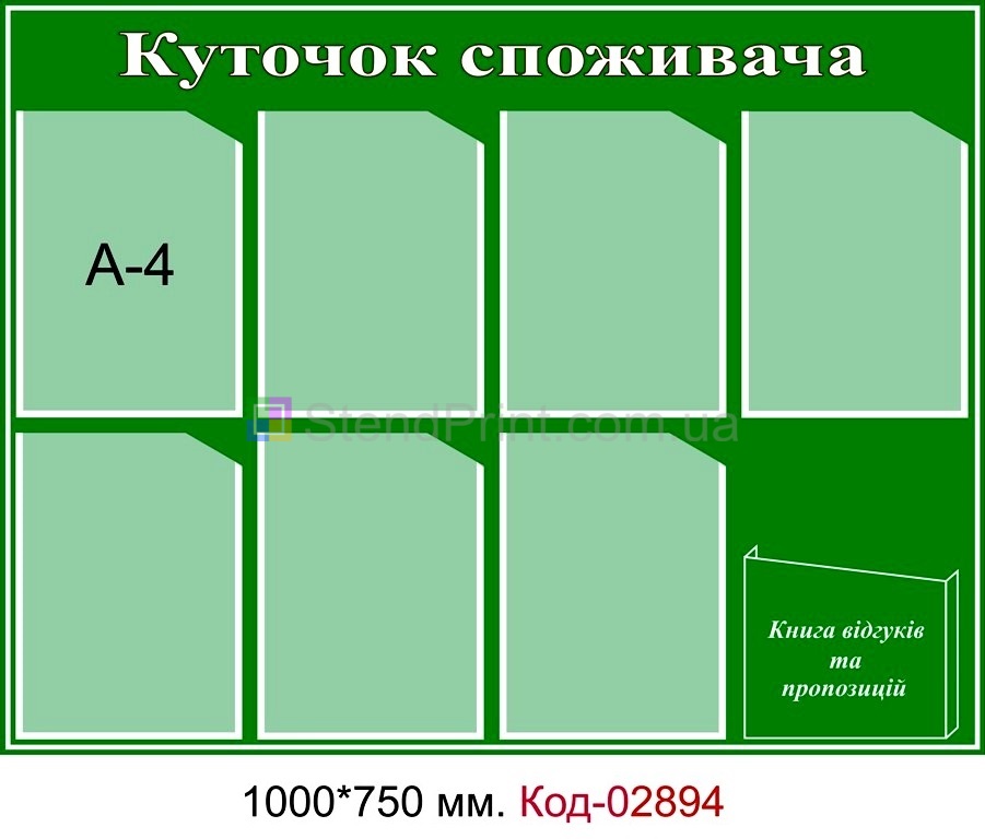 Купить куточок споживача Суммы