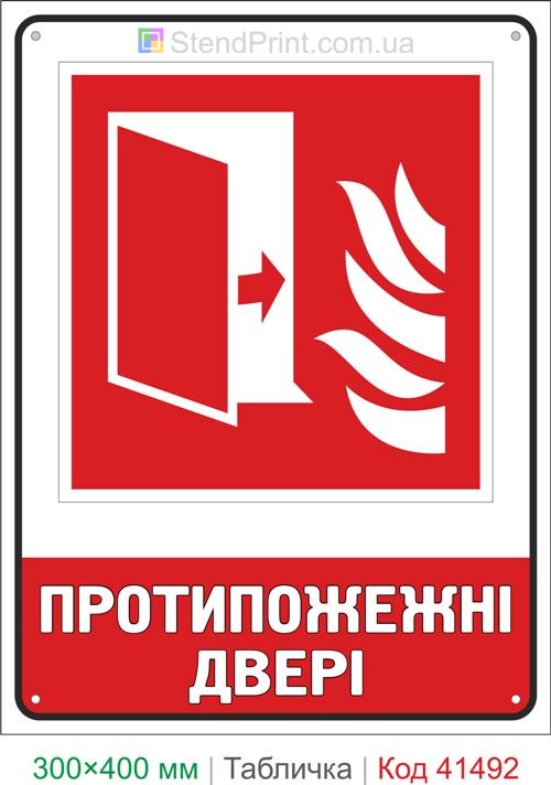 Табличка протипожежні двері праворуч ISO 7010 F007 купити для бізнесу