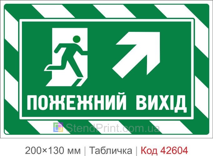 Купити табличку Пожежний вихід праворуч вгору для офісу та укриття Код-42604
