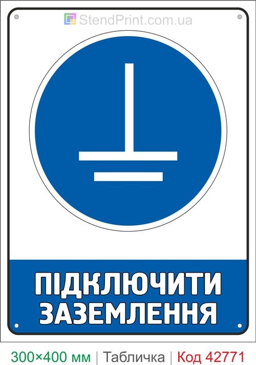 Купить знак Подключить заземление ISO 7010 M005 табличка электробезопасности