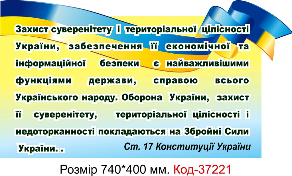 Набір стендів для кабінету військової підготовки